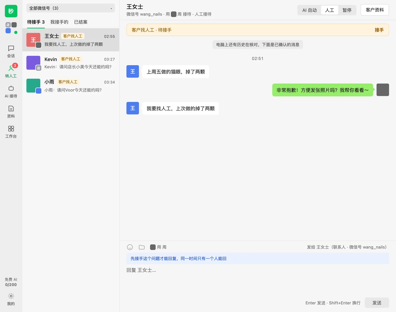 转人工页：三位客户待接手，王女士说上次做的掉了两颗，顶部有「接手」按钮